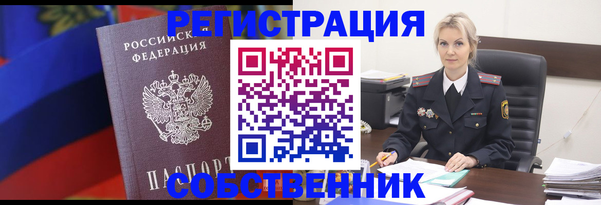 временная регистрация поиск в Дзержинске