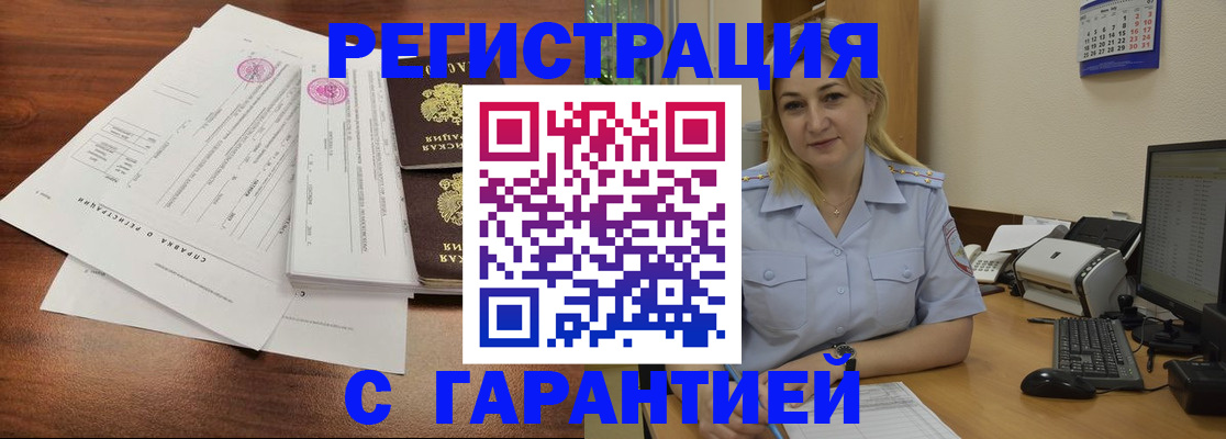 регистрация в Дзержинске