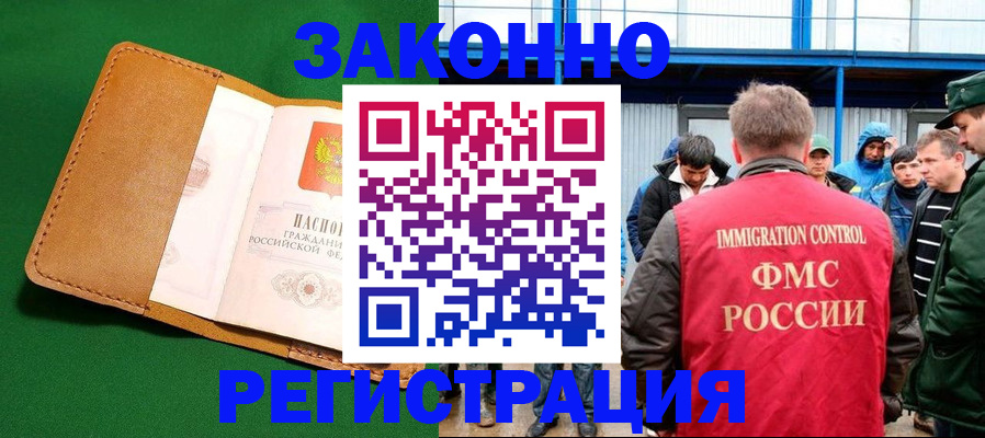 прописка 2025 в Дзержинске