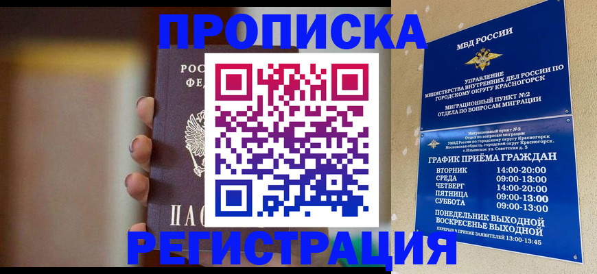 прописка законно в Дзержинске