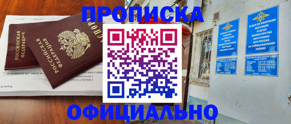 прописка для школы в Дзержинске