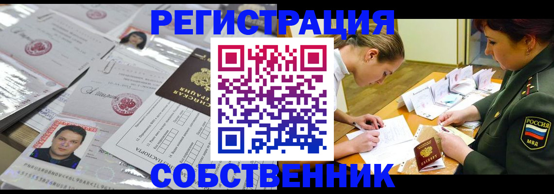 прописка паспорт в Дзержинске