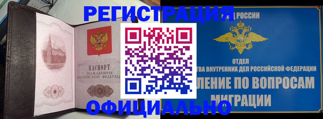 временная регистрация надежно в Дзержинске